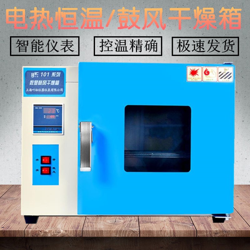 电热恒温鼓风干燥箱101-0a/101-1a/101-2a/101-3a101-4A/202-00A