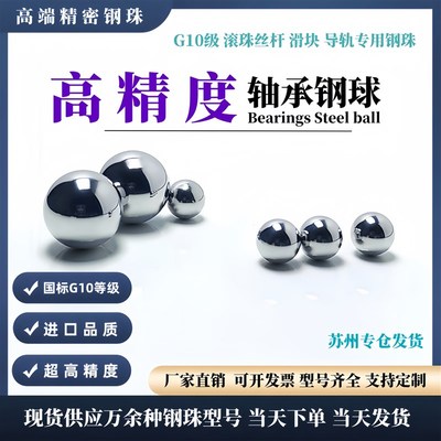 精密轴承钢滚珠5.2 5.22 5.25 5.3 5.31mm5.35 5.4 5.45丝杆钢球