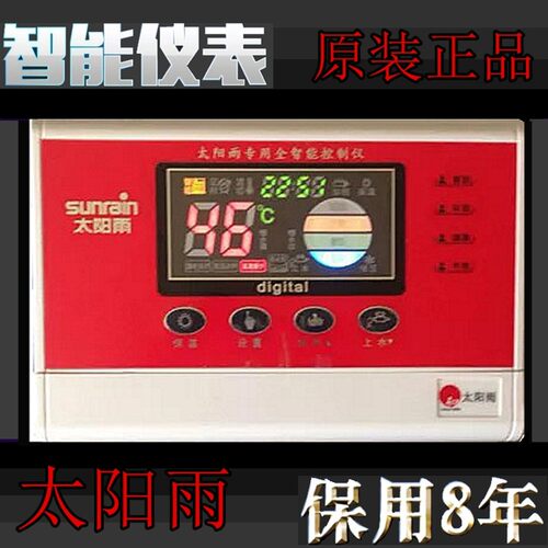 新款正品太阳雨太阳能热水器控制仪全智能水温水温仪表包邮