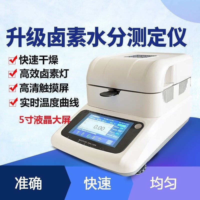 快速水分测定仪粮食水分测量仪叶谷物水分测试仪测定器升级1205MC