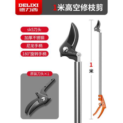 德国精工高枝剪伸缩高空剪树枝专用剪刀果树园艺剪加长sk5不锈钢