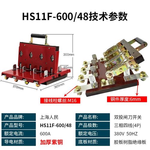 上海人民双投闸刀600A 1000A双向电源切换转换刀闸开关倒顺刀开关