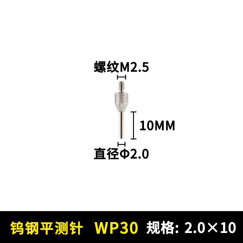 百分表表针 钨钢平测针 高度规探头 百分表平测头 深度计平测针