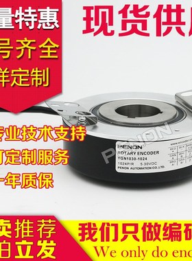 倍能自动化PENON热销YGN1030-1024-2048旋转编码器