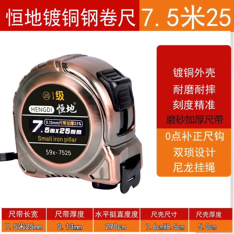 镀铜防水钢卷尺 5米7.5米3米加厚耐磨高精度抗摔卷尺盒尺测量工具