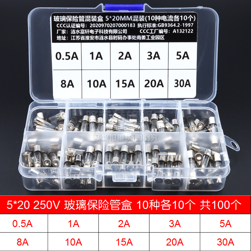 玻璃保险丝管5*20/6*30mm混装盒0.5A1A2A3A5A8A10A15A20A30A 250V