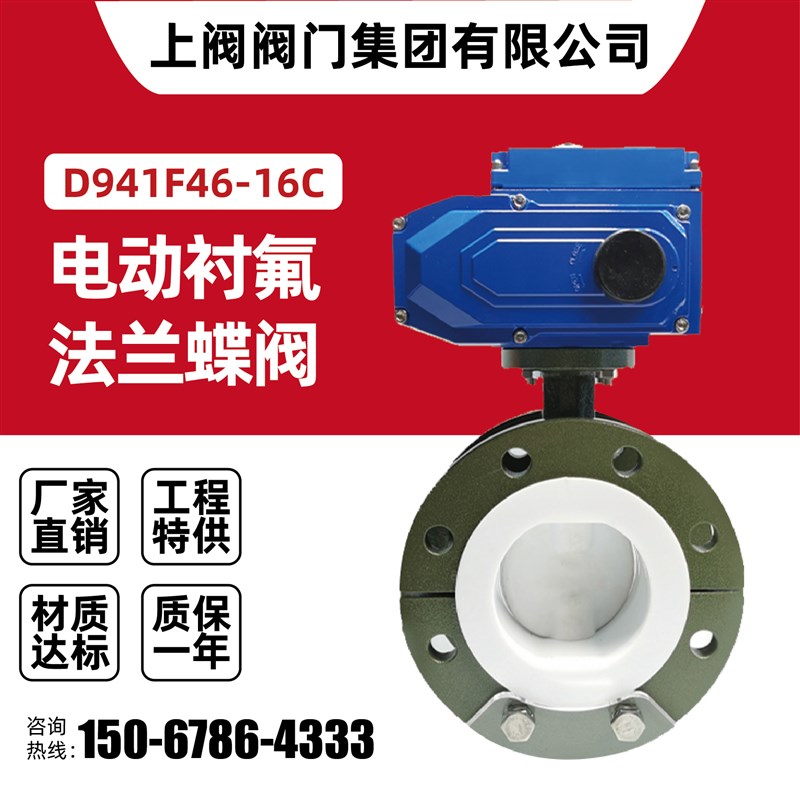 衬氟电动法兰e蝶阀开关耐酸碱化工D941F46-16CDN506580100150200