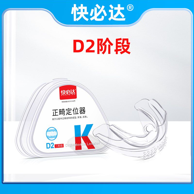 牙齿矫正器隐形透明牙套防磨牙深覆合护齿成人纠正地包天矫正龅牙