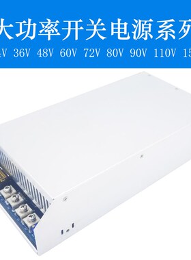 AC110V/220V转DC24V28V36V48V60V72V80V90V110V3000W直流开关电源