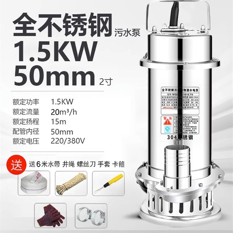全不锈钢潜水泵304农用380V高扬程抽水机耐腐蚀酸碱家用220v排污