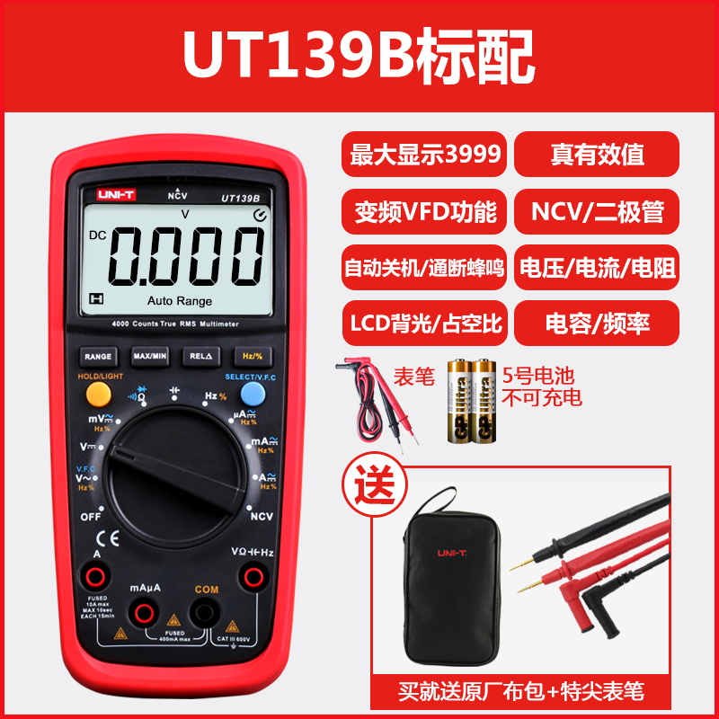 优利德UT139A/B/C/E数字B万用表全保护防烧万能表数显多用表电表