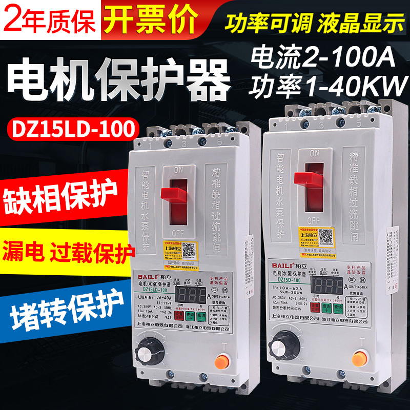 三相电漏电保护器开关电机抽水泵通风机缺相断相30kw63过载定时10
