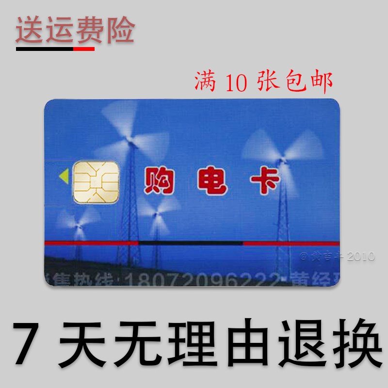 物业补卡开户管理  购电卡 IC卡 预H付费 插卡电表电卡 电量卡