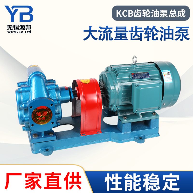 自吸式齿轮泵KCB-200/300抽油泵增压燃油润滑齿轮油泵配电机整机