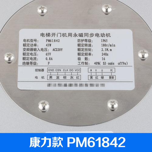 康力电梯门机马达PM61842永磁同步电动机 奥的斯门机替换零件