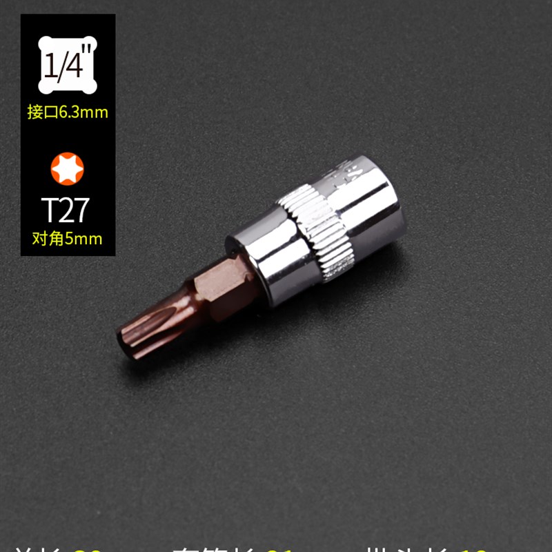 小飞扳手内六角套筒头梅花旋具t30花型批头一字十字套装压配头子