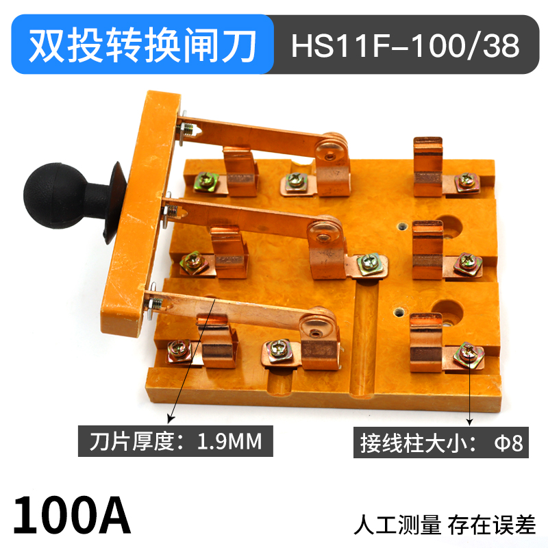 HS11F-100/38 双电源转换闸刀 倒顺双投刀开关 100A三相 双向隔离