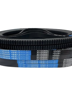 齿形三角带AV15X 1015 1016 1020 1030 1036 1041 1050传动带皮带