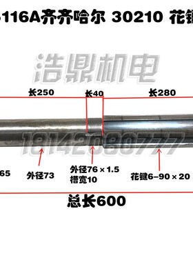 齐齐哈尔机床厂C5116A立车配件30210调质II轴花键轴L600/6-9020