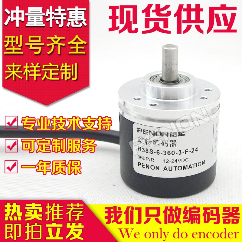 全新H38S-6-360-3-F-24旋转编码器500-600-100-200-300-V-2-N-400
