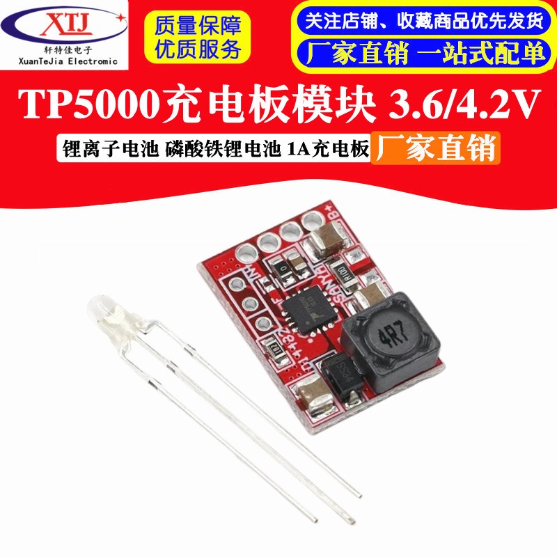 TP5000充电g板模块 3.6/4.2V 锂离子电池 磷酸铁锂电池 1A充电板