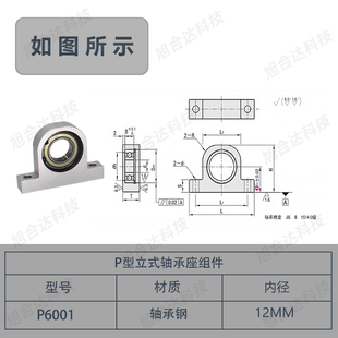 P型立式轴承座组件铝合金支撑固定座丝杆光轴导向轴支座轴承整套