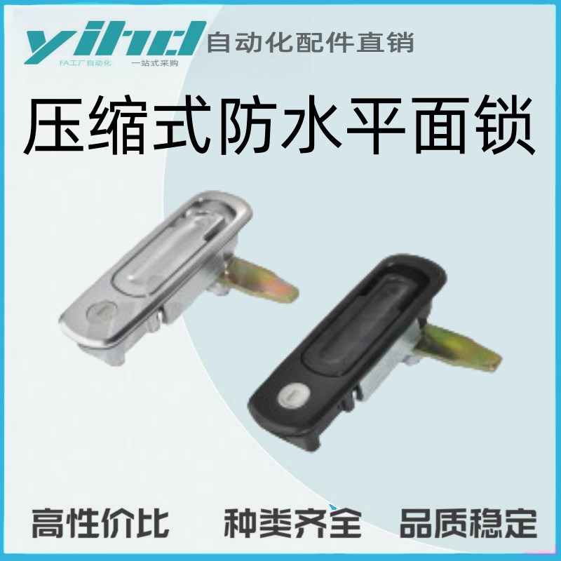 怡合达原装压缩式防l水平面锁 把手按压转动式XAX71/XAX72