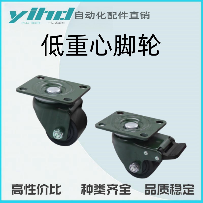 怡合达低重心脚轮 容许载荷400~800kg 平底活动型CGL01-DV50/63/7