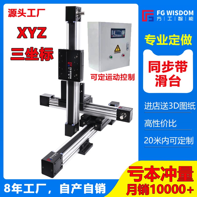 十字电动滑台直线皮带同步带模组XYZ三轴运动平台精密数控龙门架