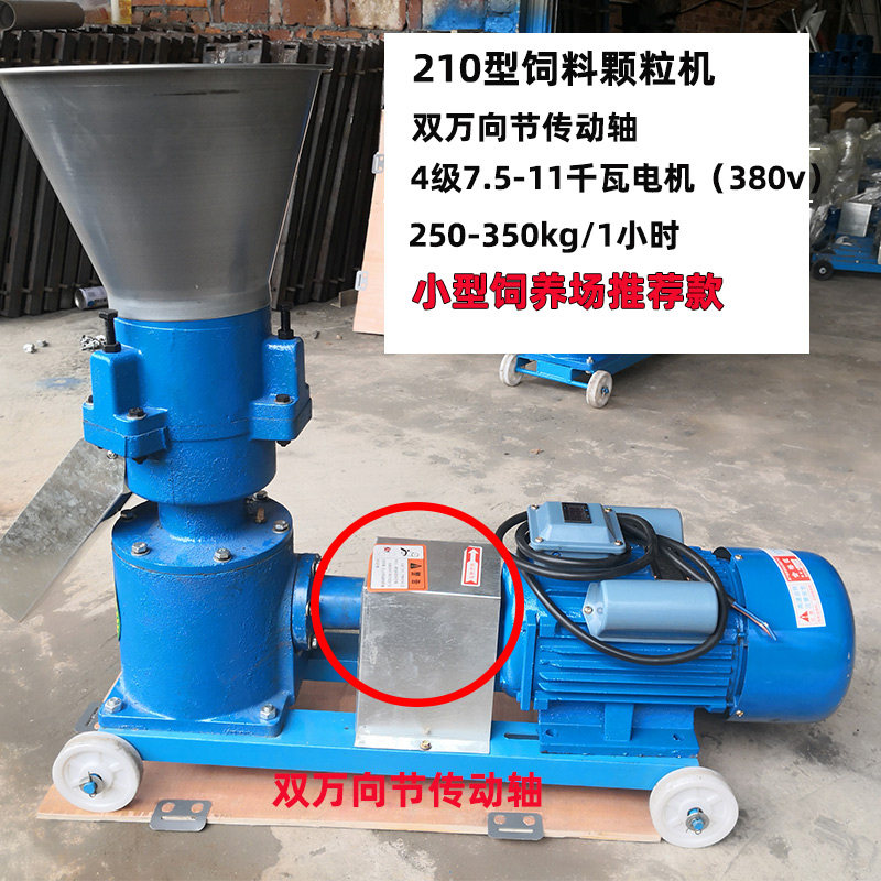 饲料颗粒机220v小型家用制粒机鸡鸭鹅鱼猪牛羊畜牧养殖秸秆加工