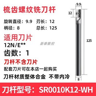 加工中心螺纹铣刀杆SR0021H21多齿梳齿铣刀片14N 21E内螺纹铣牙刀