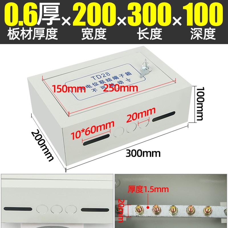 meb总等电位端子箱明装td28联结端子箱300*200*120铜排等电位盒子