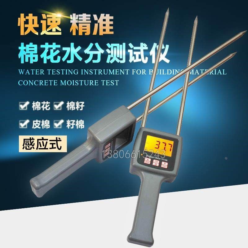 棉花快速水分测定仪棉籽皮棉水份仪含水率测试仪干湿度测量仪器