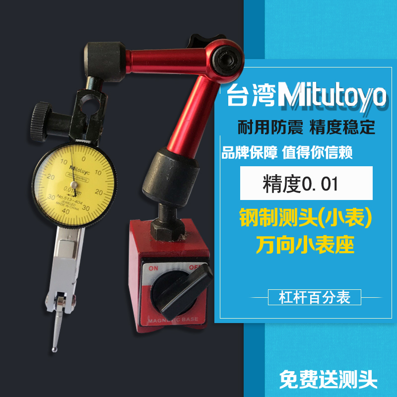 防震百分表0-10杠杆百分表头数显指示表千分表校表测头磁性表座