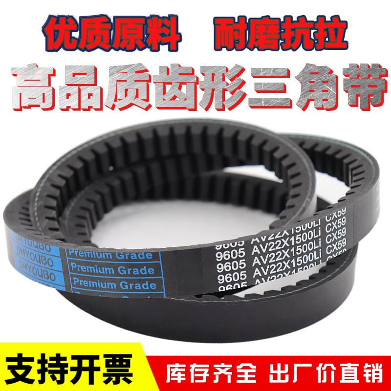 优博三角带齿形皮带22X1135Li/22X1143/1150/1160/1168传动带