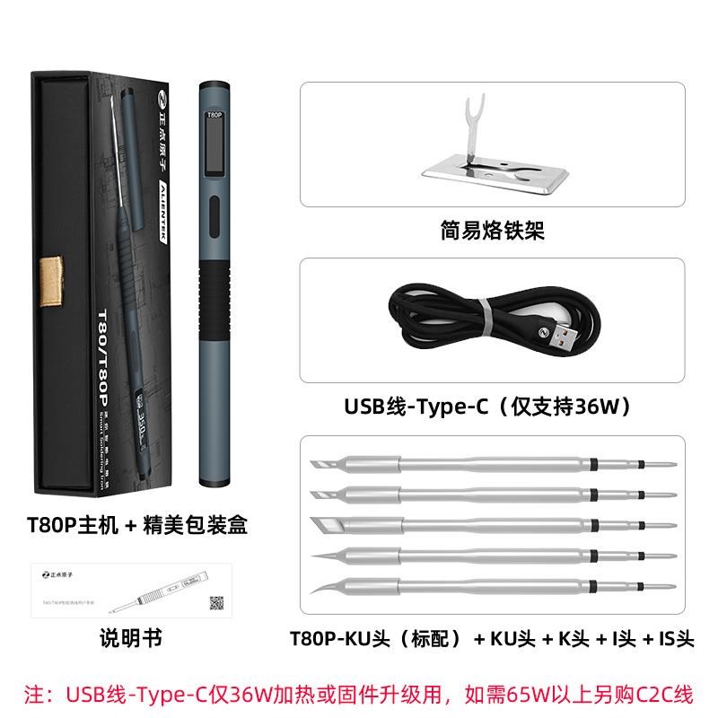 原装T80/T80P智能电烙铁便携式100W恒温焊台焊笔C245C210