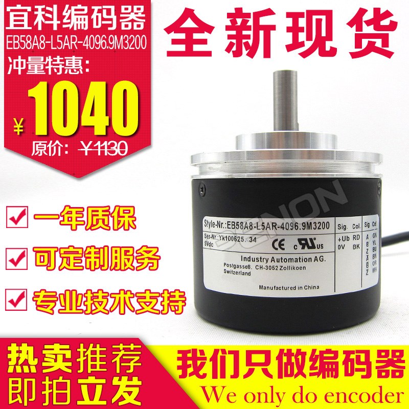 EB58A8-L5AR-4096.9M3200纺织厂用编码器-2048.9M3203--.9M3201
