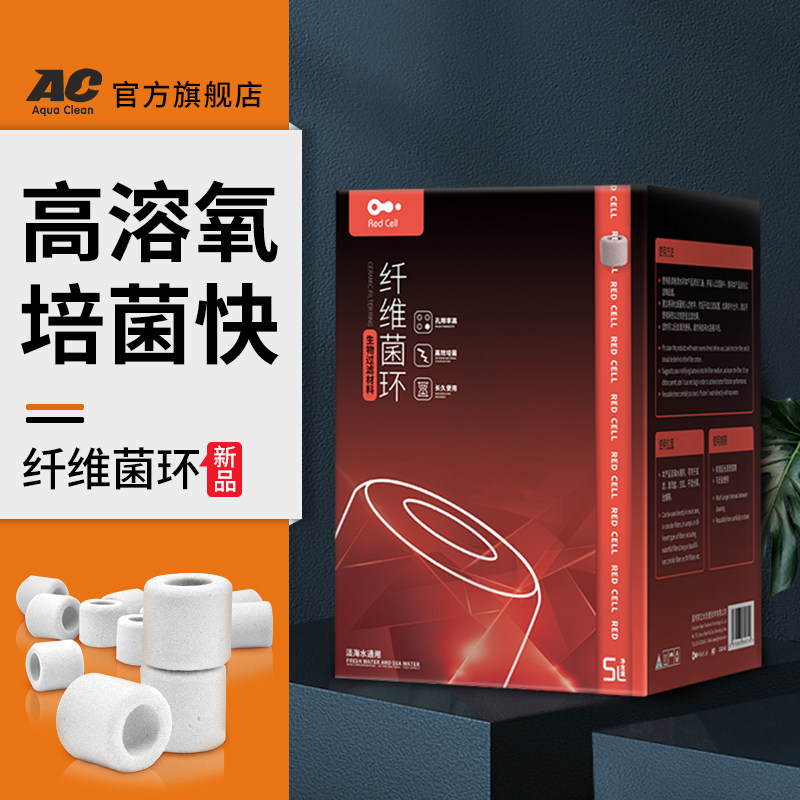 AQUACLEAN陶瓷环滤材净化鱼缸水质 纤维菌环玻璃环石英球过滤套装
