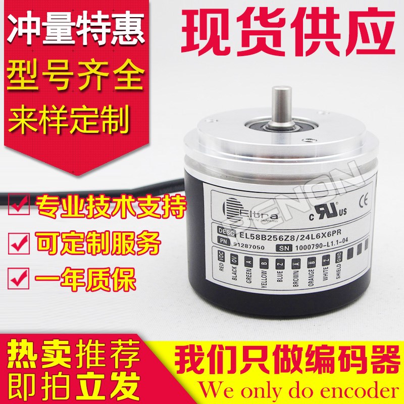 全新EL58B256Z8/24L6X6PR编码器-600-100-200-300-360-500-512