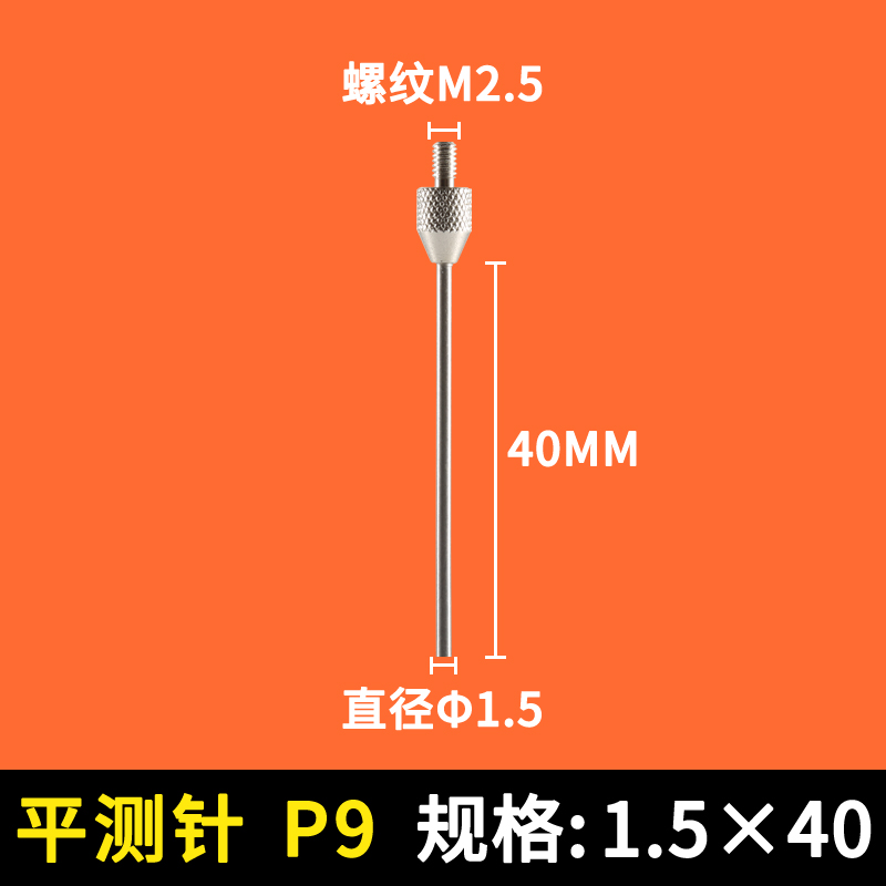 百分表平测头测针尖测头千分表测头高度计测针高度规测针平面测头