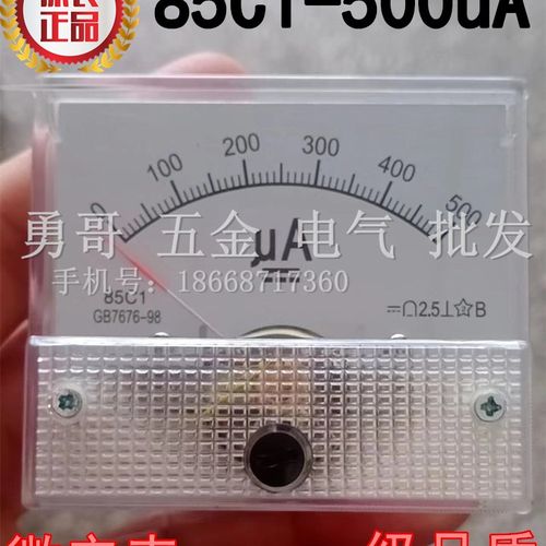 原装85C1直流电流微安表5t00uA300uA50ua高精灵敏度机械指指针