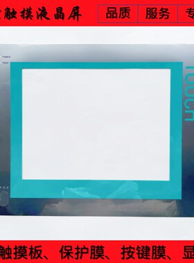IPC677C 6AV7890-0HD11-1AC3触摸面板6AV7890-0HB00-0AA0保护面膜