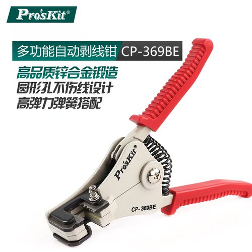 台湾宝工剥线钳自动鹰嘴剥皮钳剥线器多功能CP-369AE/BE/CE剥线刀