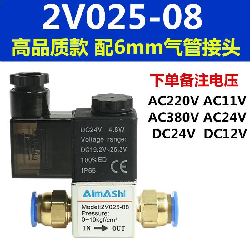 新品2V025-08气动电磁阀