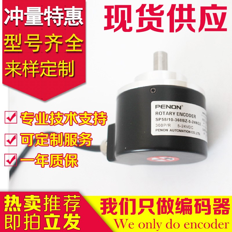 全新SP58/10-360BZ-5-24CG2 FG编码器1000-1024-100-200-500-600-
