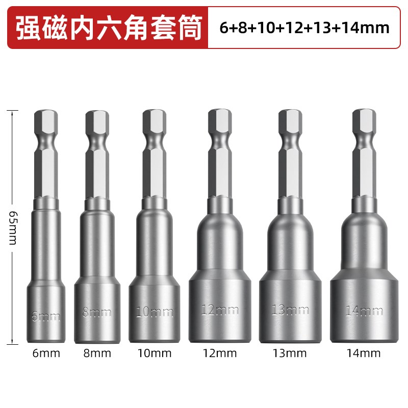 强磁套筒头内六角外自攻螺丝钉燕尾丝批头电动扳手工具套装8mm10