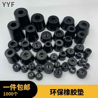 环保橡胶脚垫 桌椅家具机箱仪器锥形机脚 减震橡胶圆形垫脚ROHS高