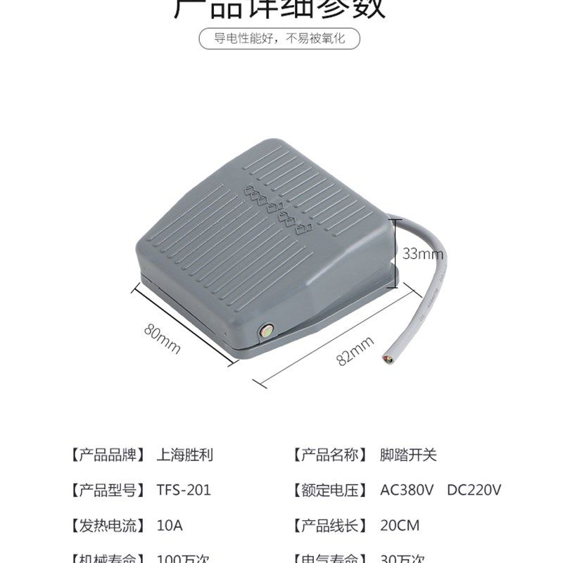 脚踏开关FS-201踏板脚踩开关TFS201/VFS201带线2M10CM 220V380V