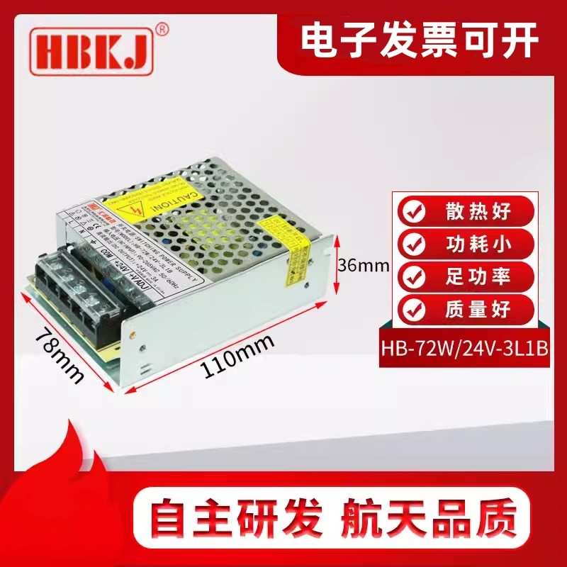 汇邦电源24V3A直流开关电源HB-72W/24V-3L1B工控DC24V直流稳压