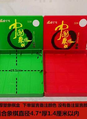 象棋盒子空盒塑料盒高端大气礼品盒大号中国象棋加厚塑料收纳盒子